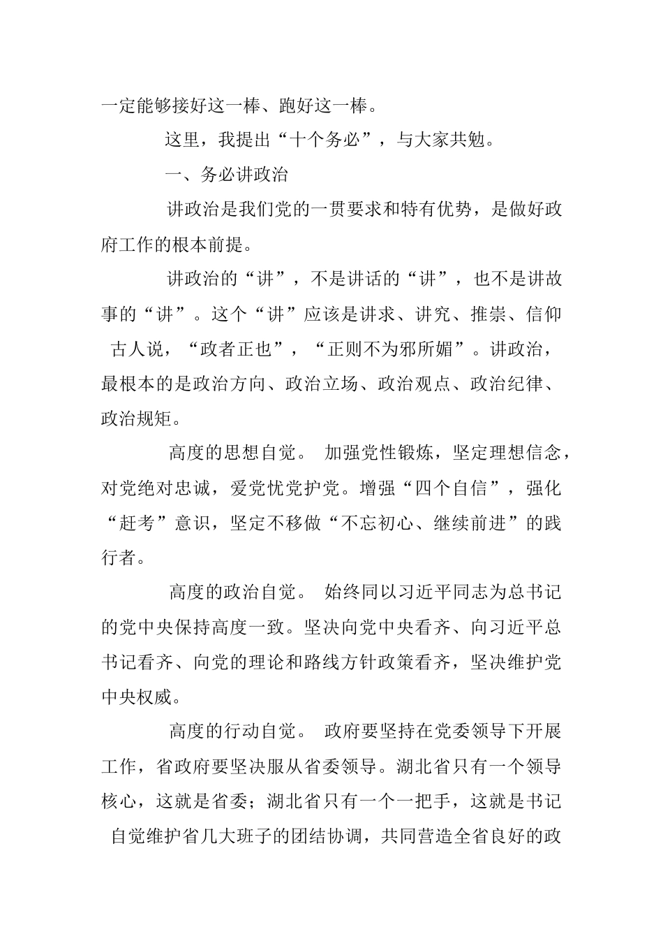 “十个务必”与“七大考点”.docx_第2页