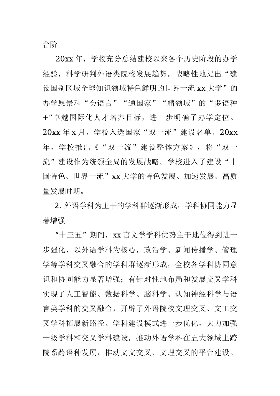 “十三五”建设工作情况总结（高校）.docx_第2页