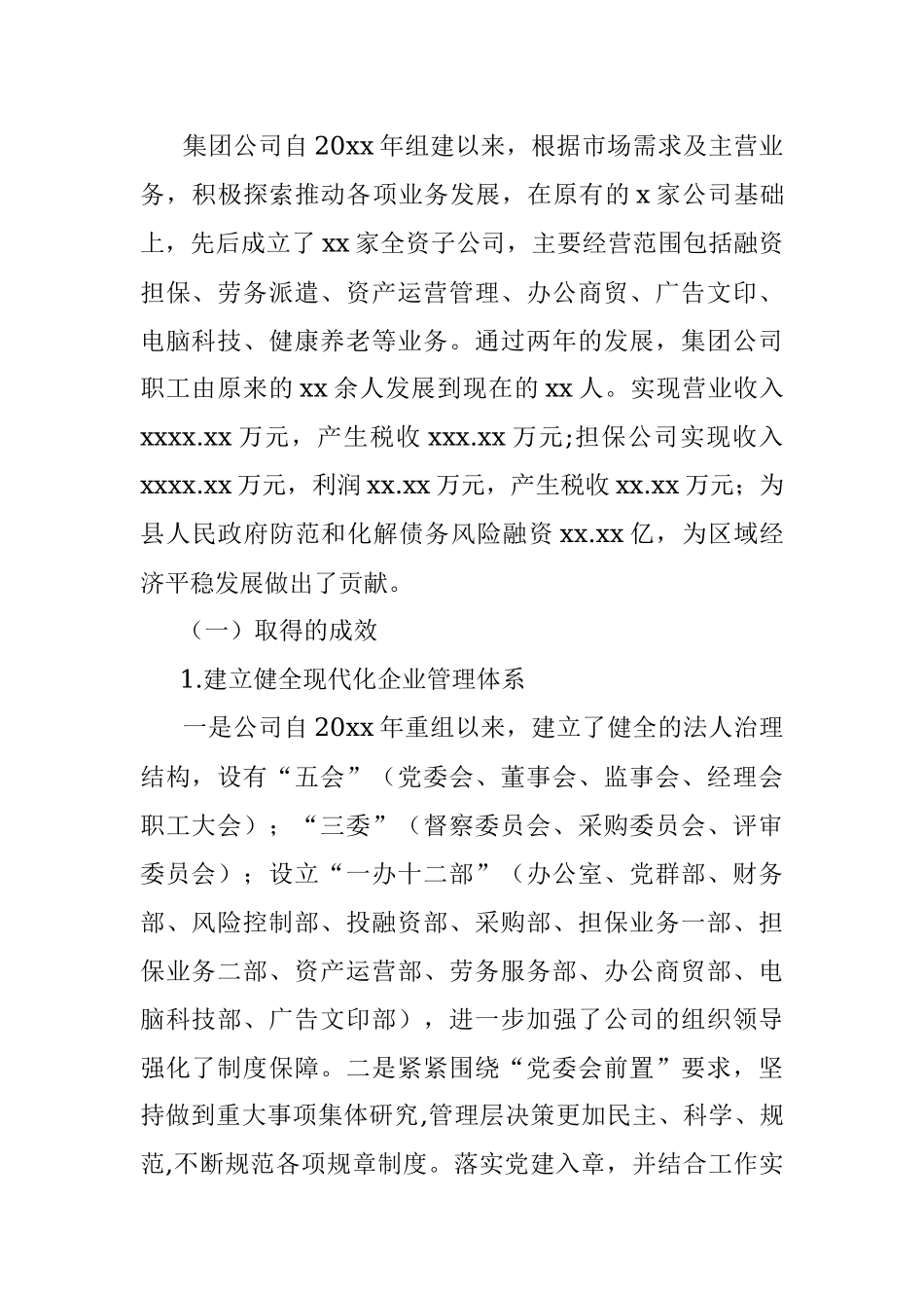 “十三五”工作总结和“十四五”规划、2021年工作打算（集团公司）.docx_第2页