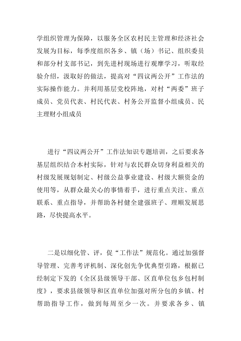 “四议两公开”工作法总结.docx_第2页