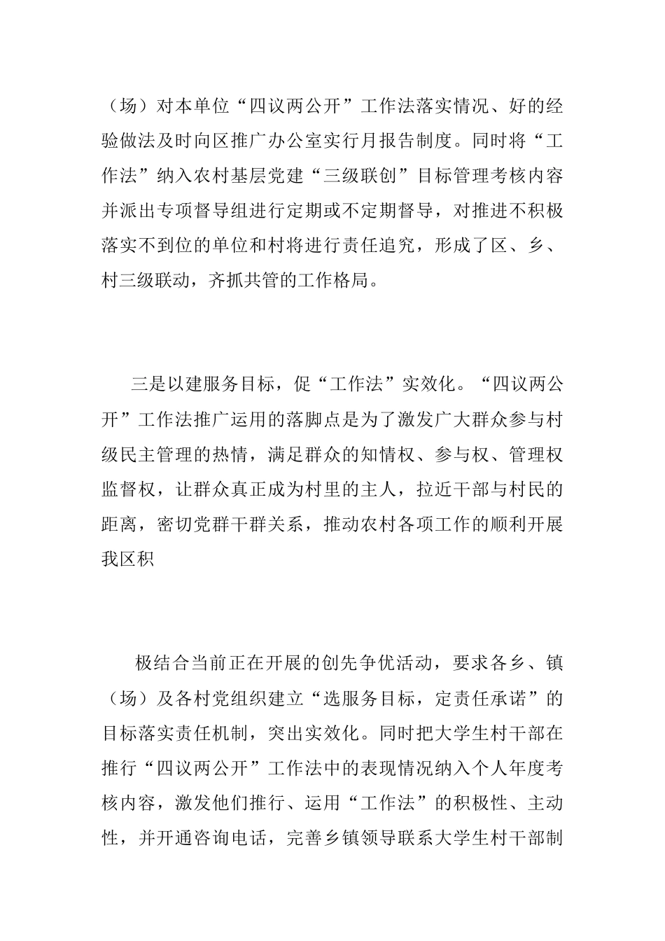 “四议两公开”工作法总结.docx_第3页