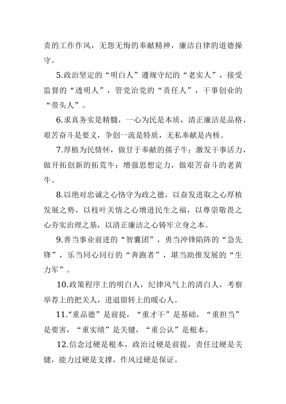 “干部队伍建设”类有关排比句大全（40条）_1.docx_第2页