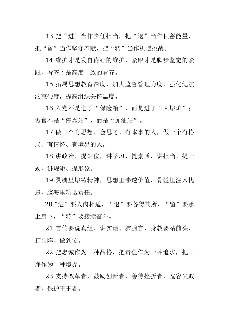 “干部队伍建设”类有关排比句大全（40条）_1.docx_第3页