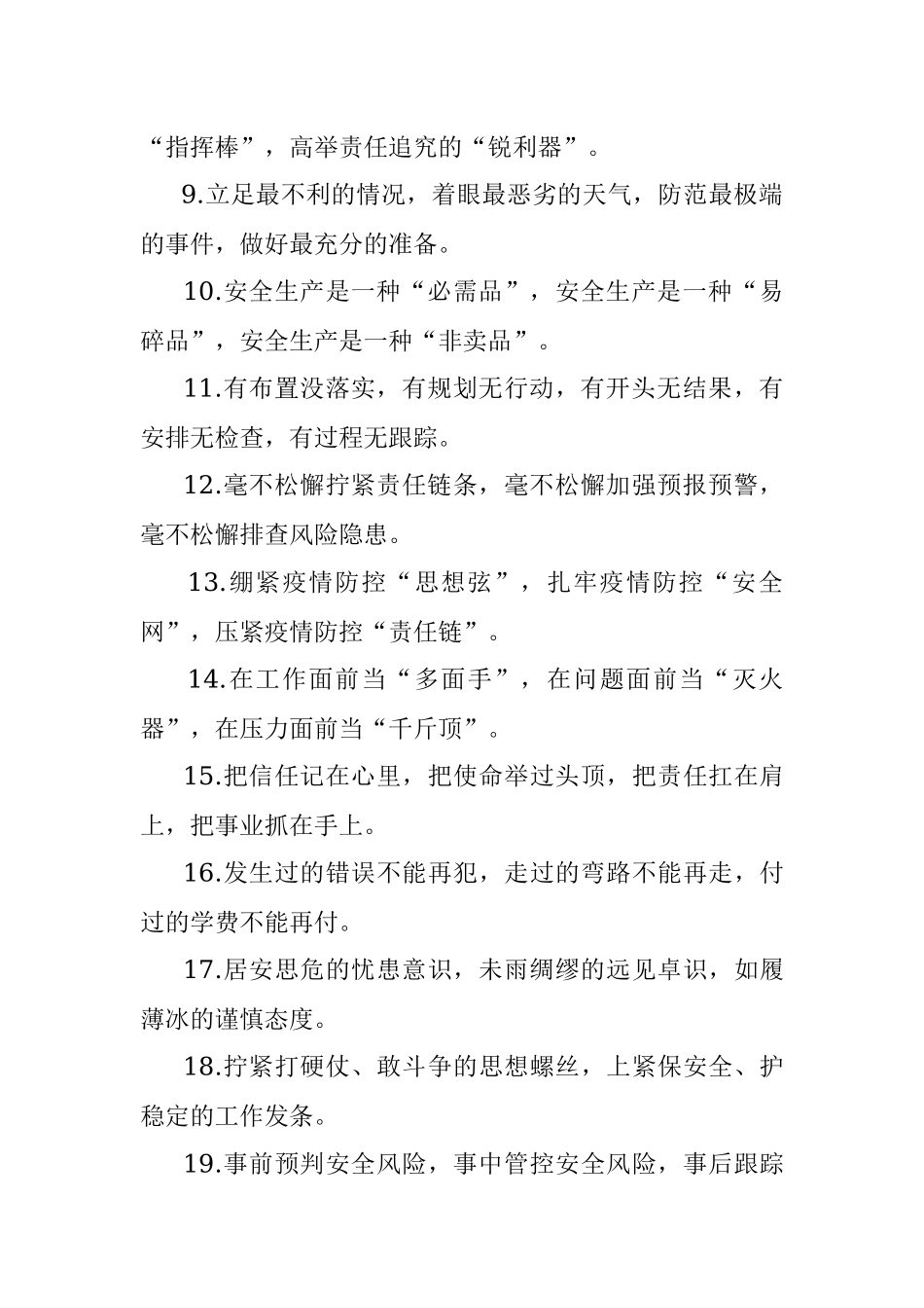 “安全生产”类有关排比句大全（40条）.docx_第2页