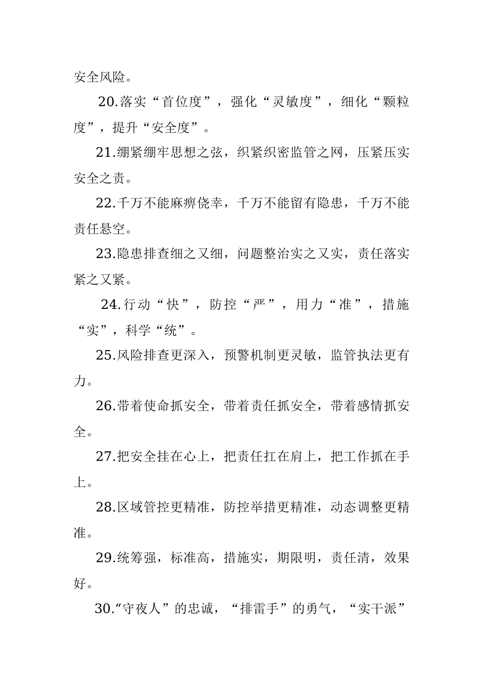 “安全生产”类有关排比句大全（40条）.docx_第3页