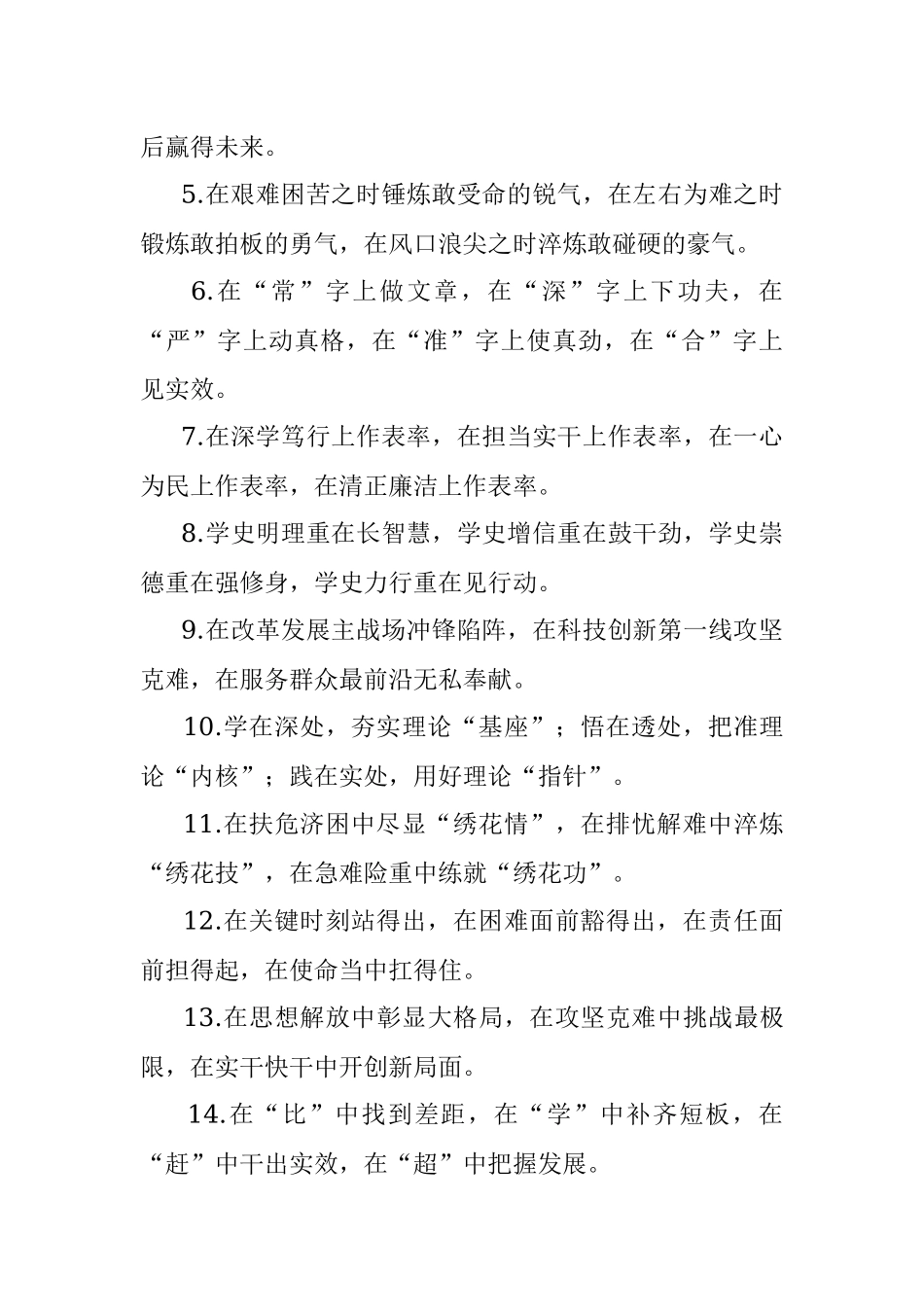 “在”字型有关排比句大全（40条）_1.docx_第2页