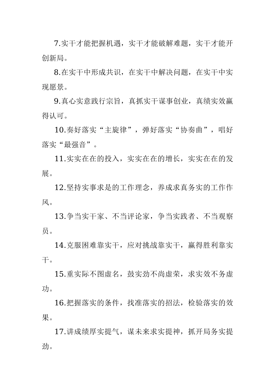 “实”字型有关排比句大全（40条）.docx_第2页