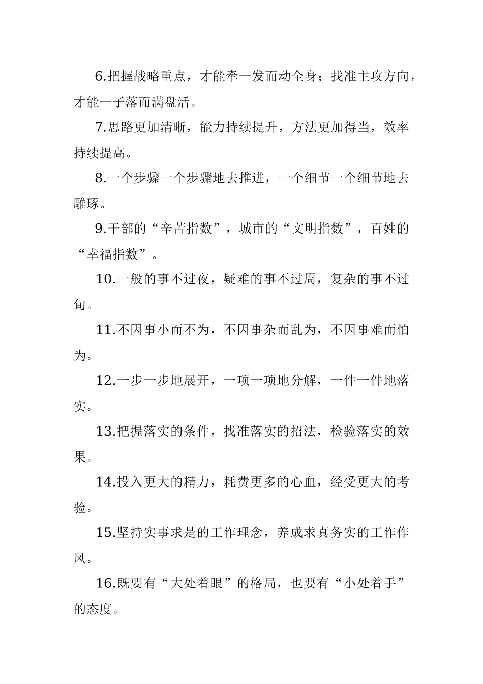 “工作落实”类有关排比句大全（40条）_2.docx_第2页