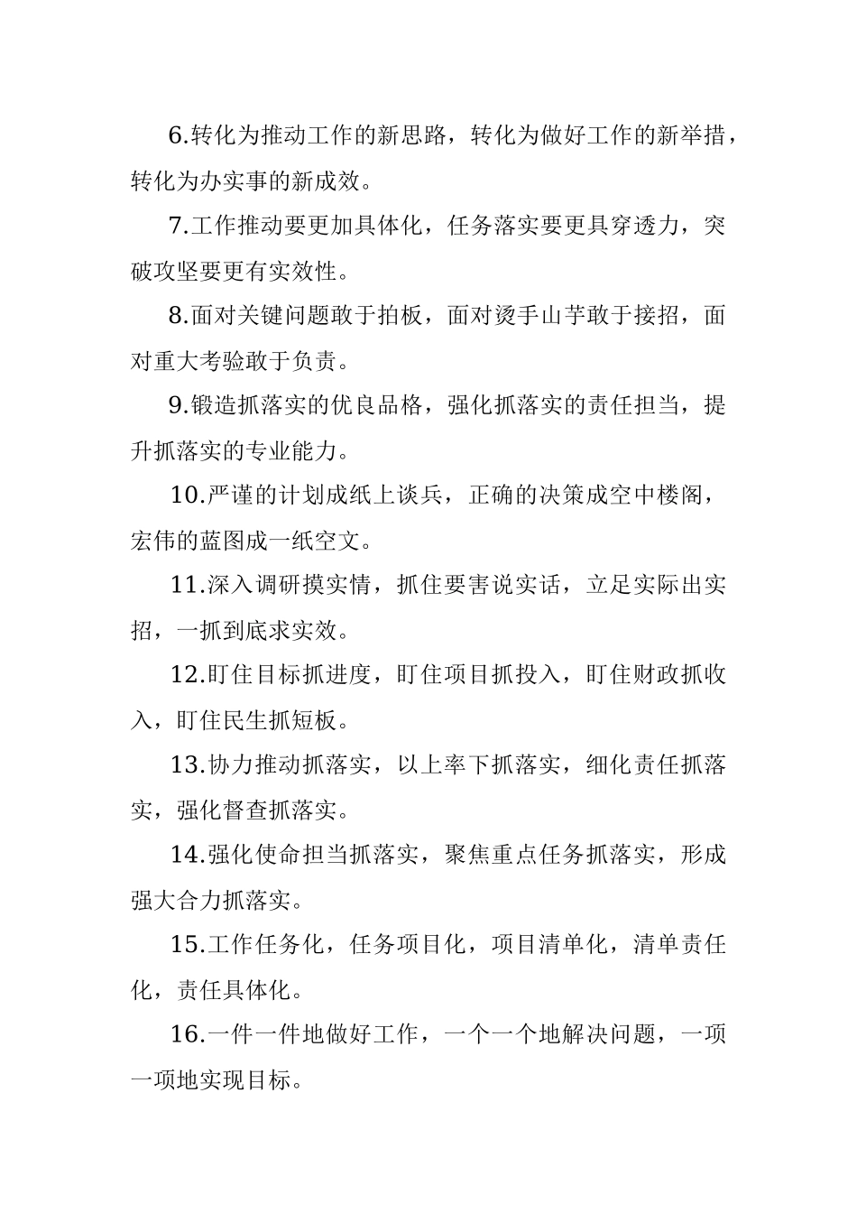 “工作落实”类有关排比句大全（40条）_1.docx_第2页