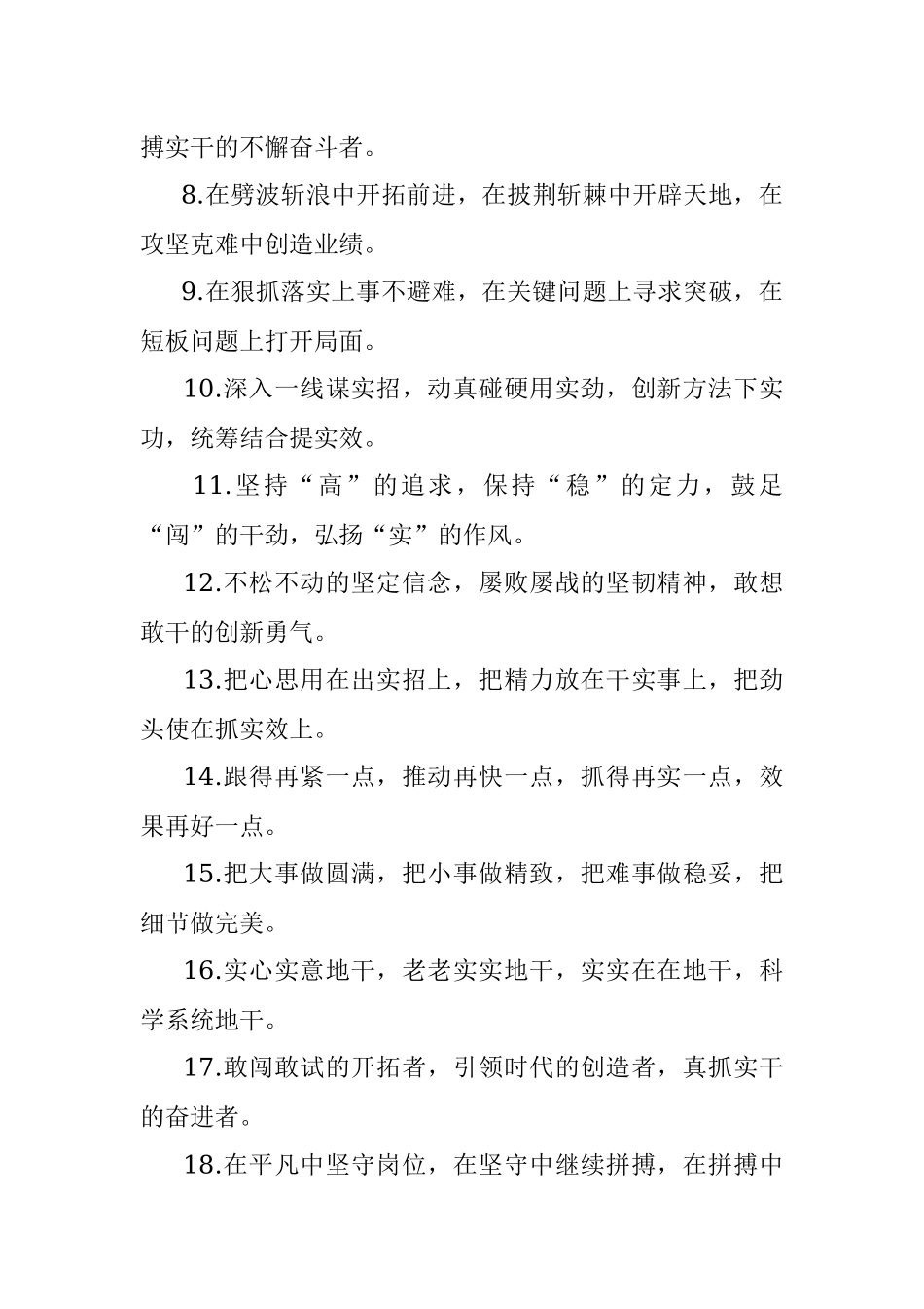 “干事创业”类有关排比句大全（40条）_1.docx_第2页