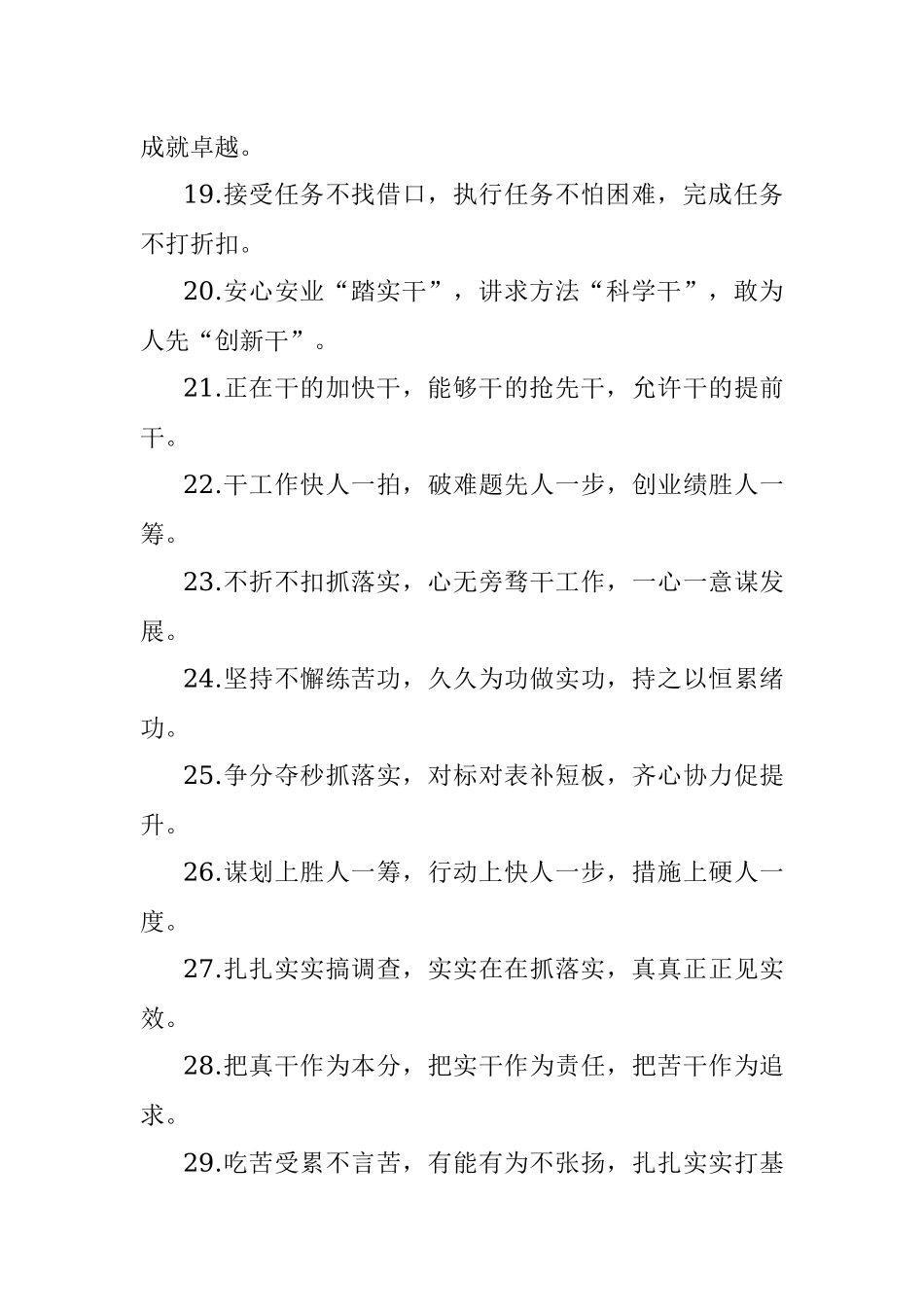 “干事创业”类有关排比句大全（40条）_1.docx_第3页