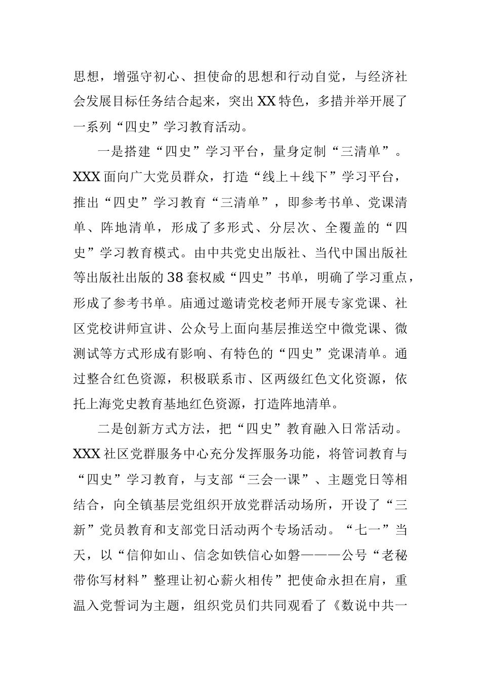 “四史”学习教育工作总结.docx_第2页