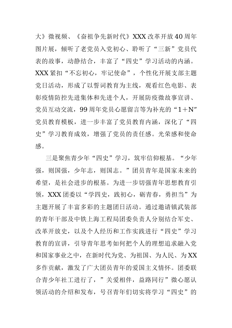 “四史”学习教育工作总结.docx_第3页
