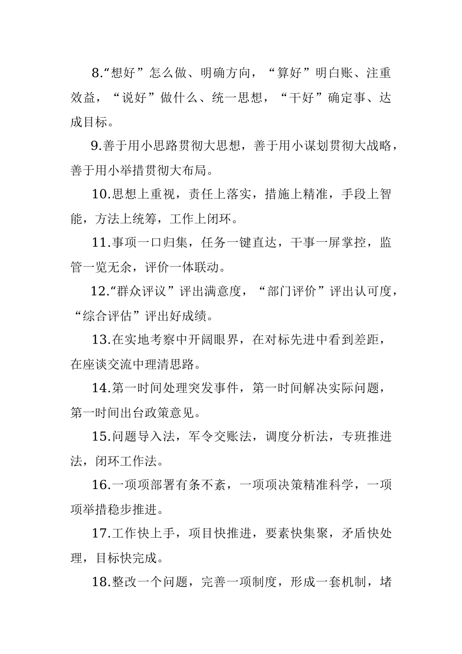 “工作抓手”类有关排比句大全（40条）.docx_第2页