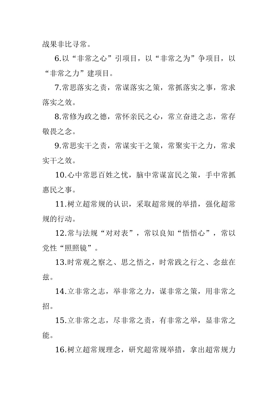 “常”字型有关排比句大全（40条）.docx_第2页
