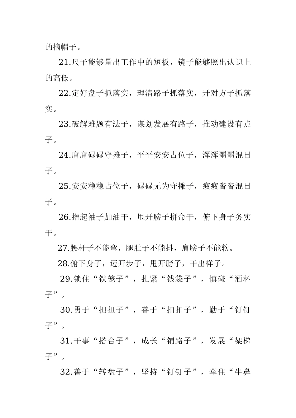 “子”字型有关排比句大全（40条）.docx_第3页