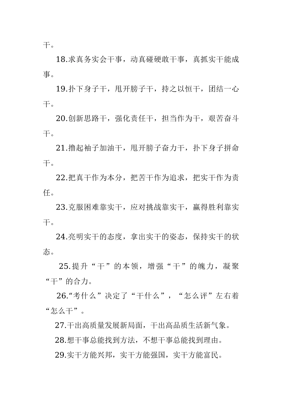“干”字型有关排比句大全（40条）_1.docx_第3页