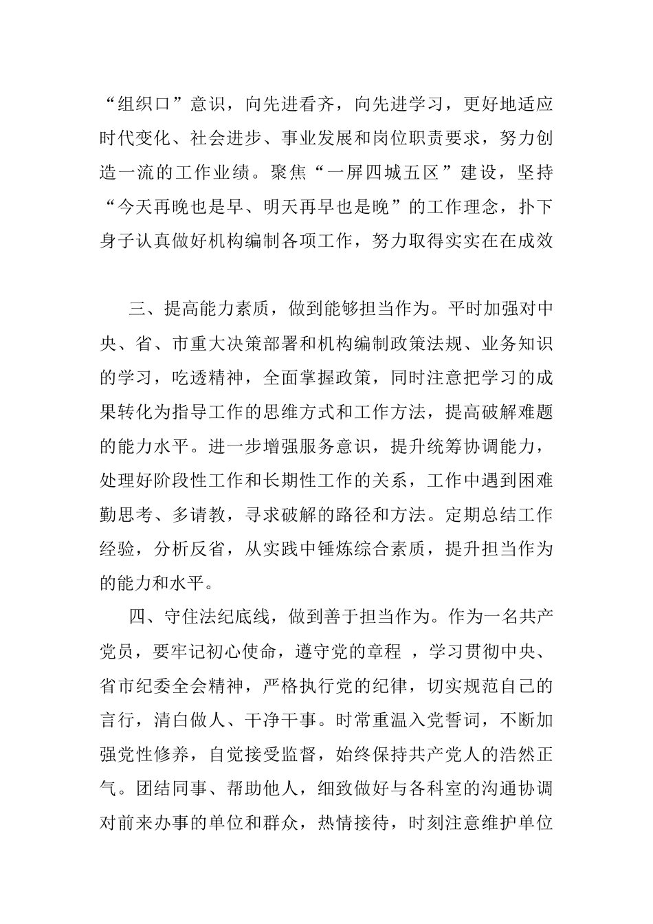 “强化党员意识 勇于担当 善于作为 争做‘四有’编办人”主题党日活动科长交流发言.docx_第2页