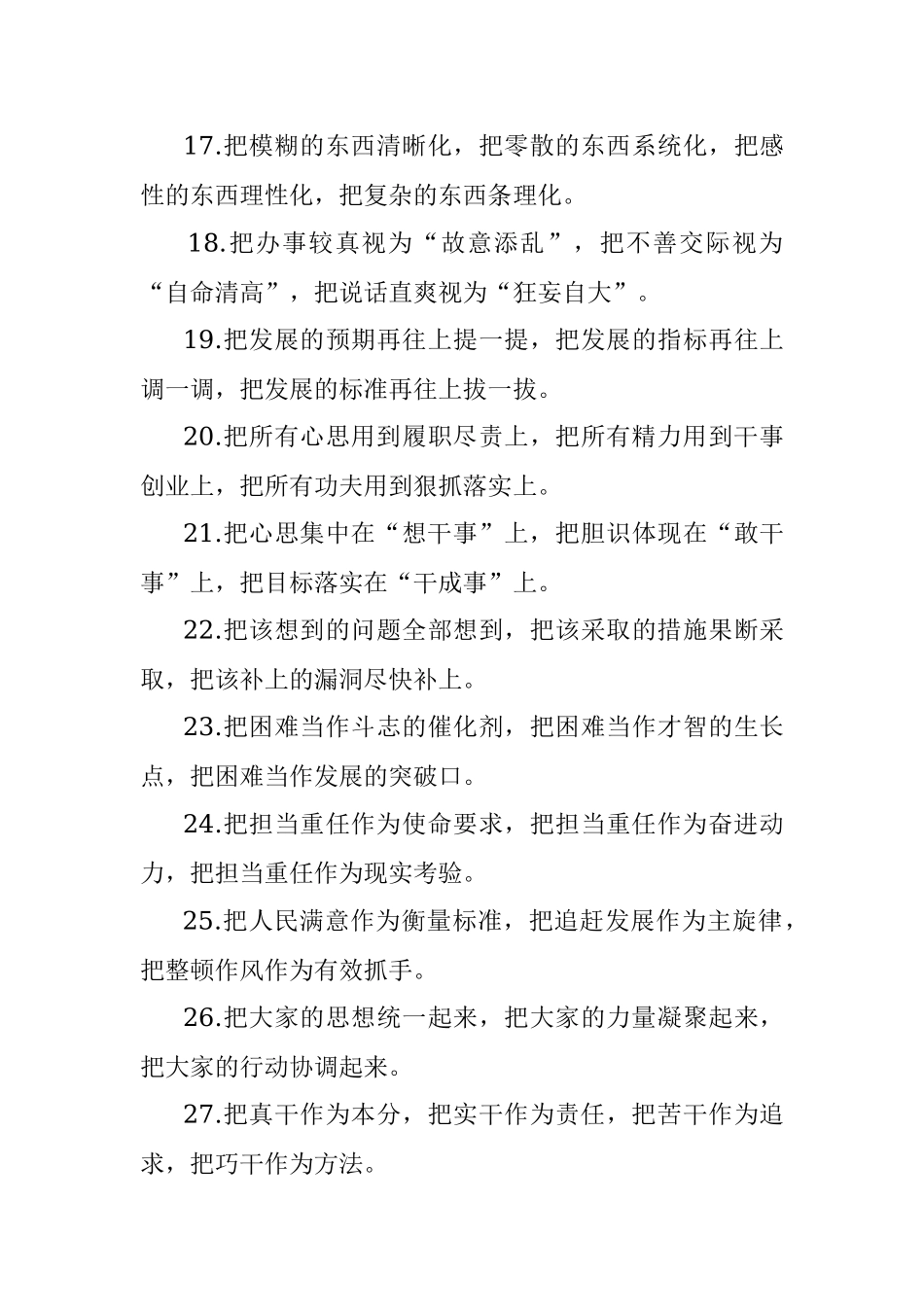 “把”字型排比句40条（2021年12月19日）.docx_第3页