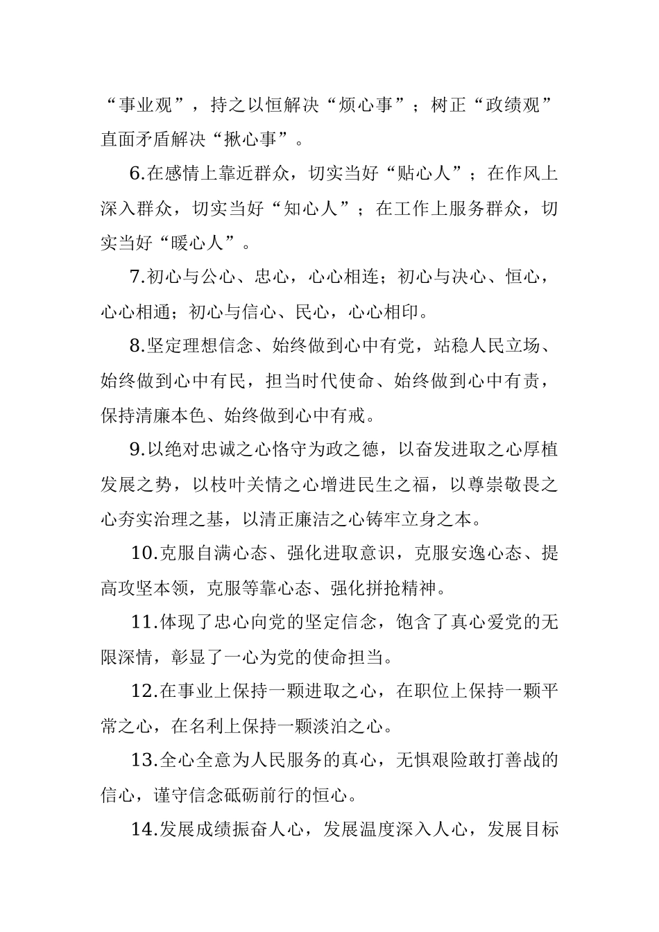 “心”字型有关排比句大全（40条）.docx_第2页