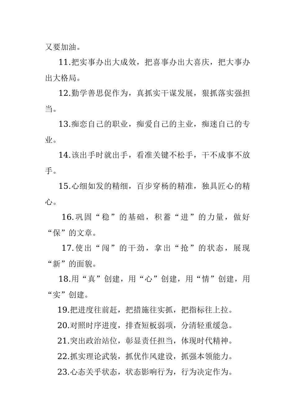 “工作要求”类有关排比句大全（40条）三.docx_第2页