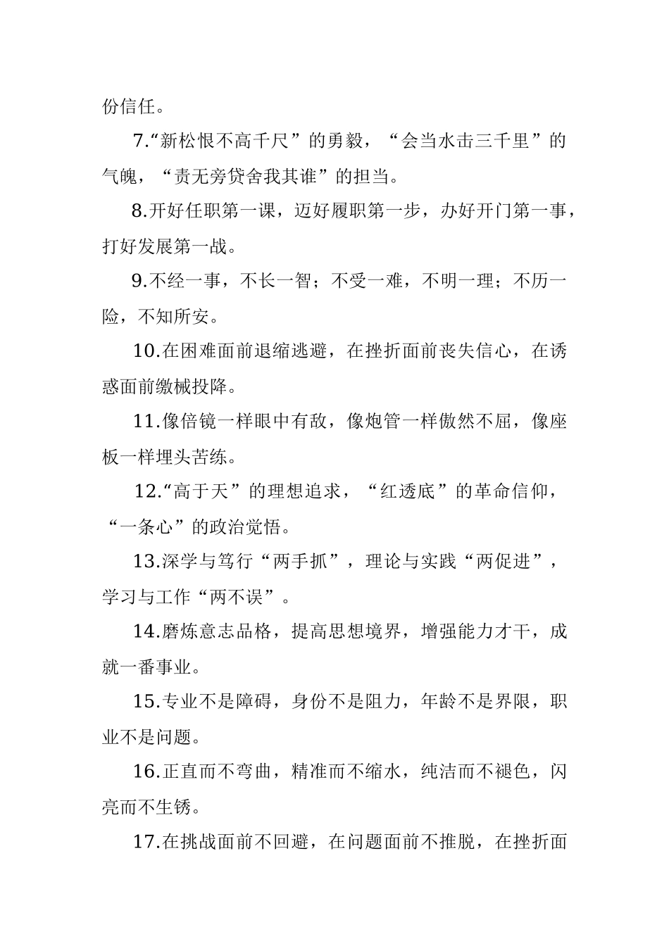 “年轻干部”类有关排比句大全（40条）八.docx_第2页