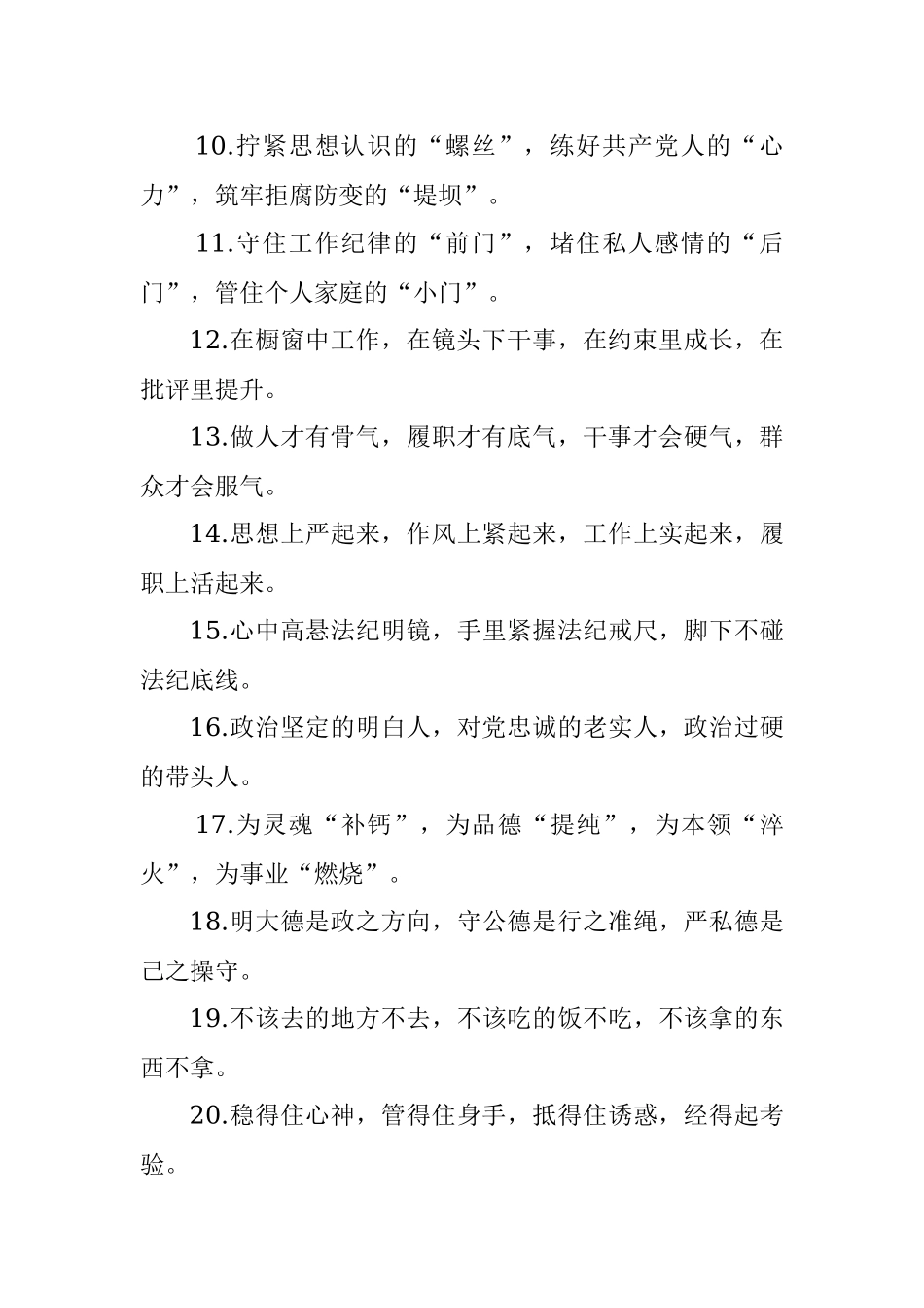 “廉洁自律”类有关排比句大全（40条）_1.docx_第2页