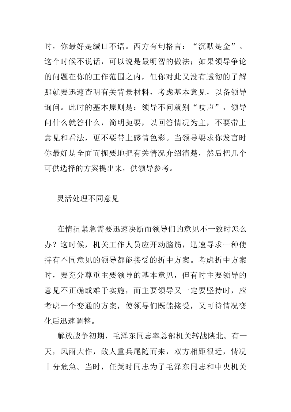 “怎样让领导喜欢你”系列谈之三.docx_第3页