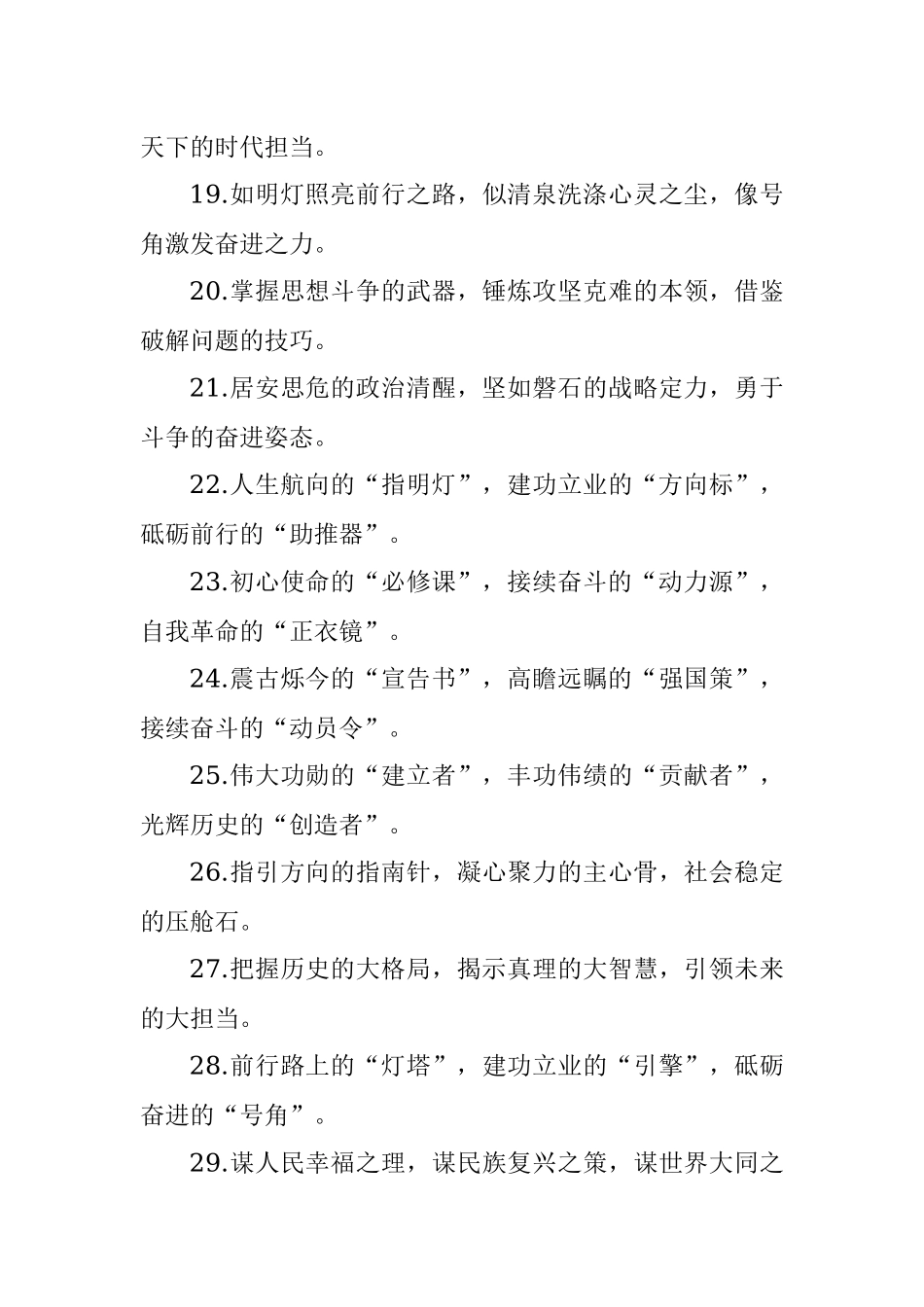 “思想引领”类有关排比句大全（40条）.docx_第3页