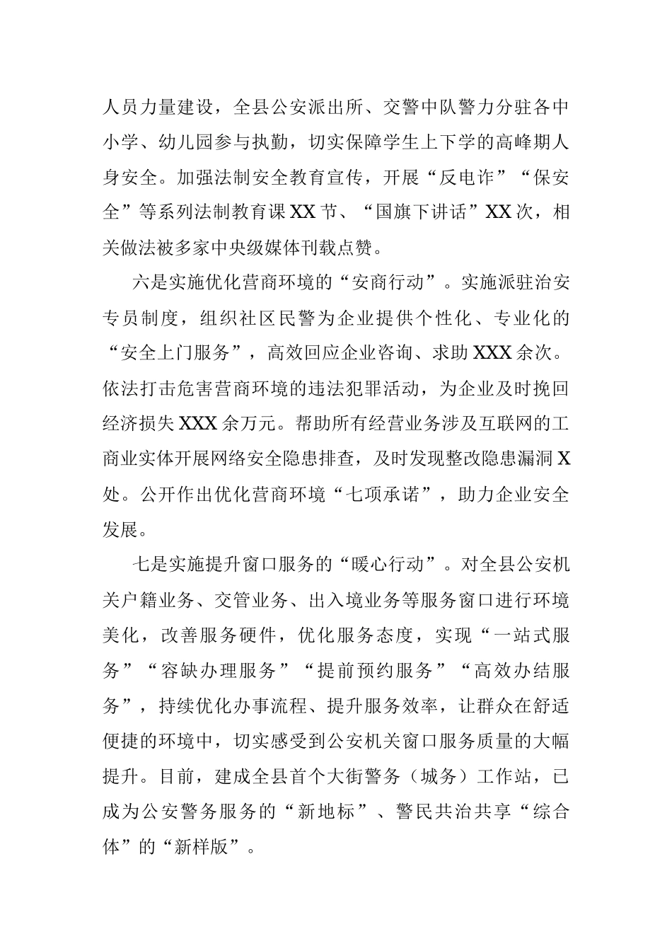 “我为群众办实事”经验材料： “七大行动”深化为民办实事实践活动.docx_第3页