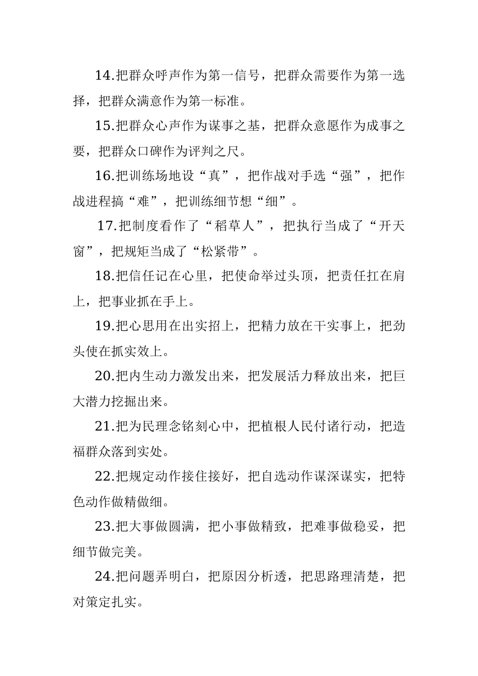 “把”字型有关排比句大全（40条）六.docx_第3页