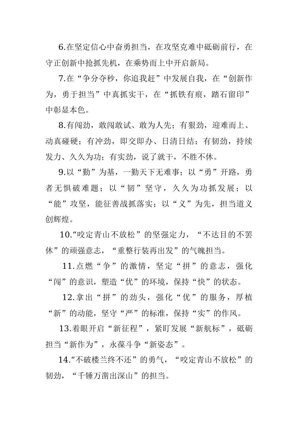 “工作状态”类有关排比句大全（40条）_1.docx_第2页