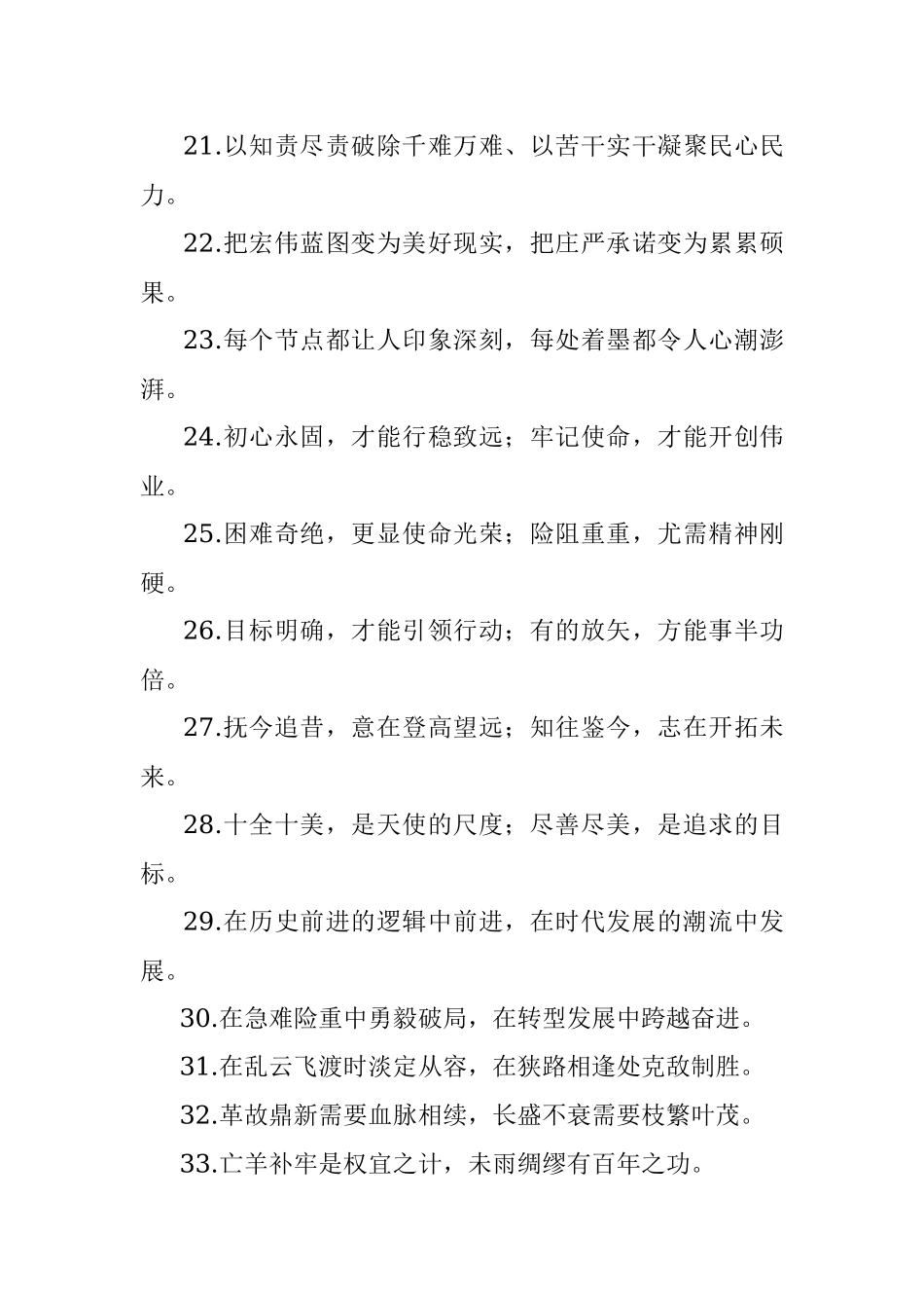 “弄潮儿勇立潮头”“奋斗者乘势而上”：报道修辞类过渡句50例.docx_第3页