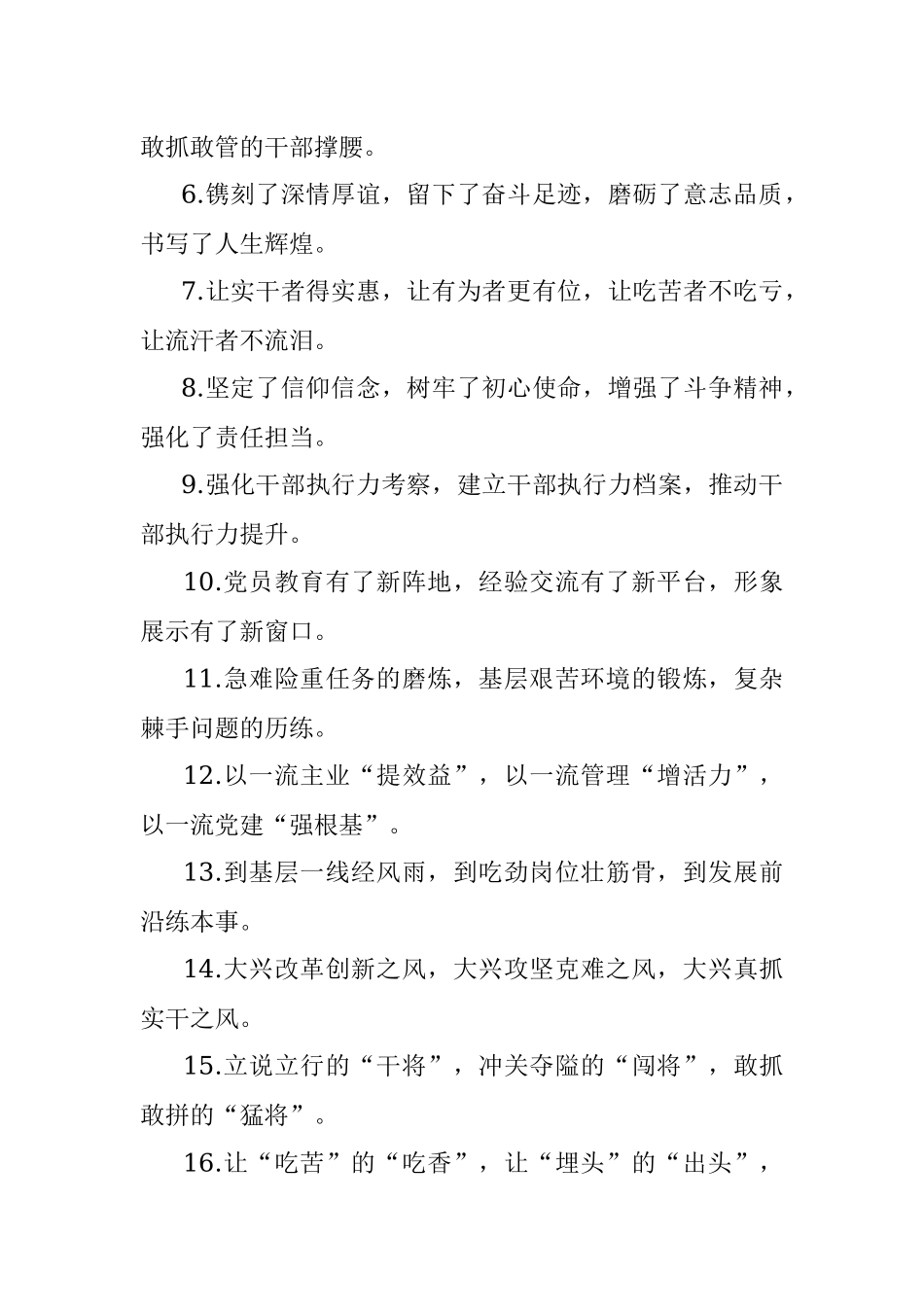 “干部队伍建设”类有关排比句大全（40条）.docx_第2页