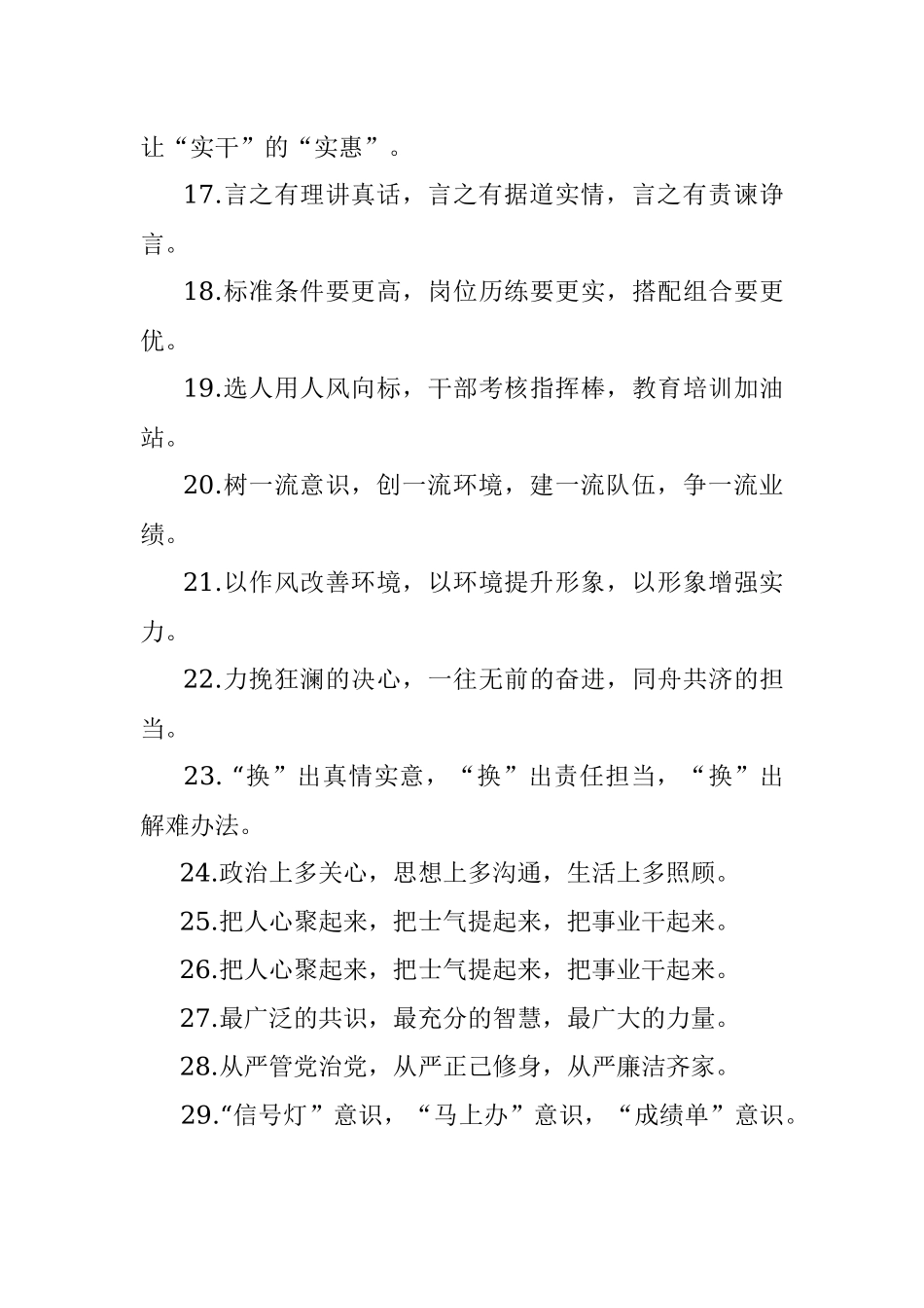 “干部队伍建设”类有关排比句大全（40条）.docx_第3页