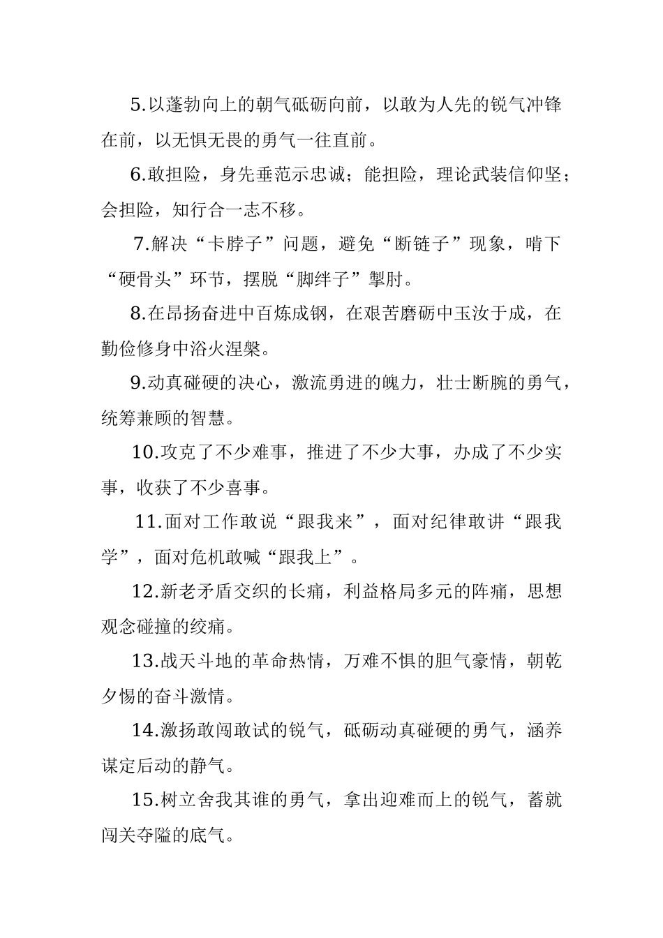 “攻坚克难”类有关排比句大全（40条）_1.docx_第2页