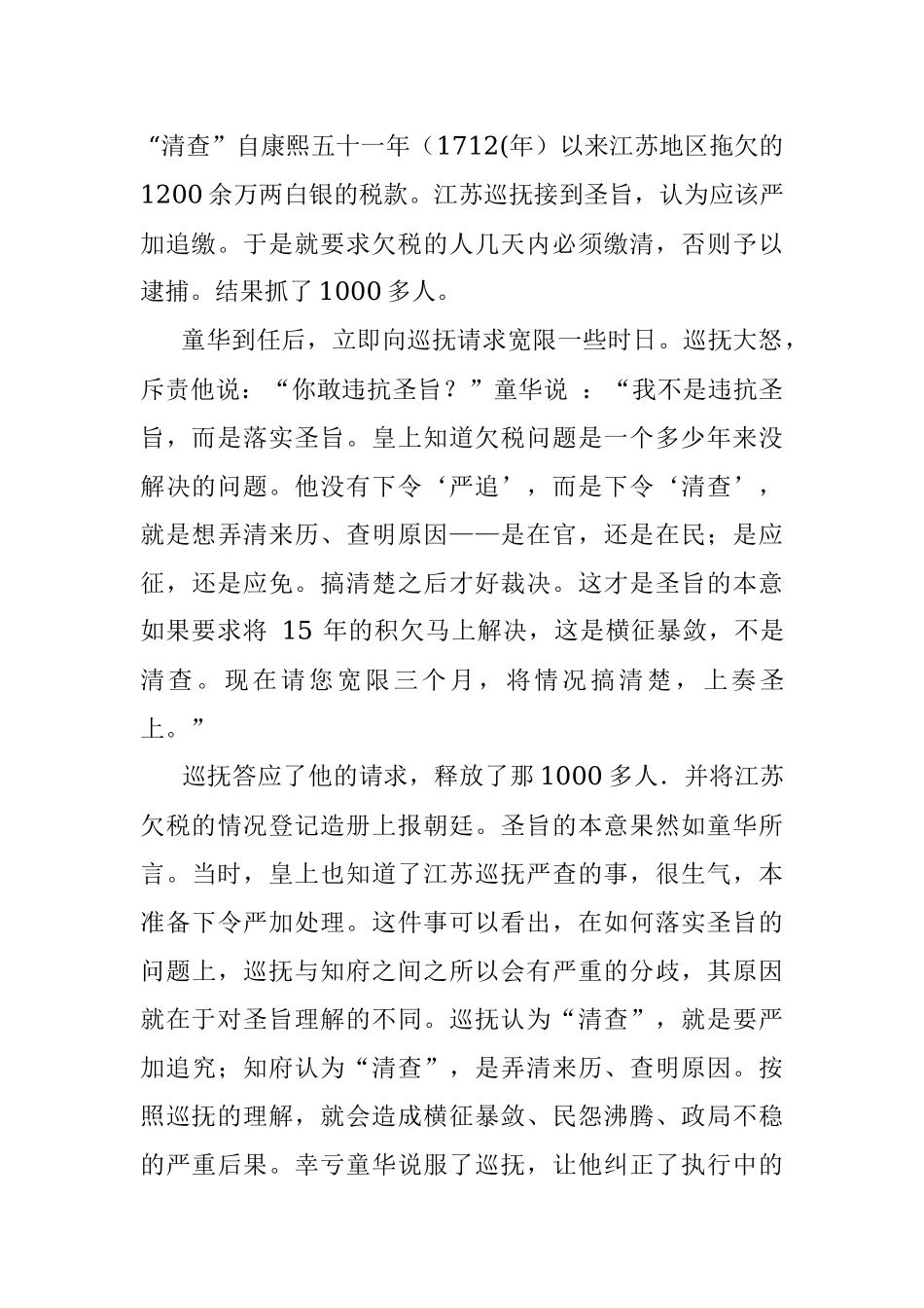 “怎样让领导喜欢你”系列谈之二.docx_第3页