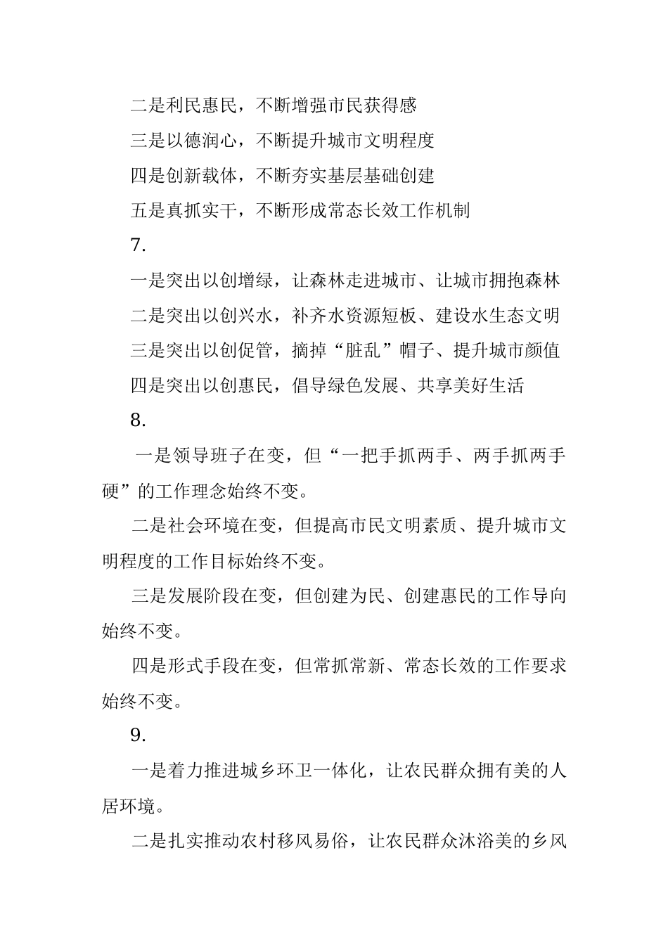 “文明创建”类写作提纲第１辑（30例）.docx_第3页