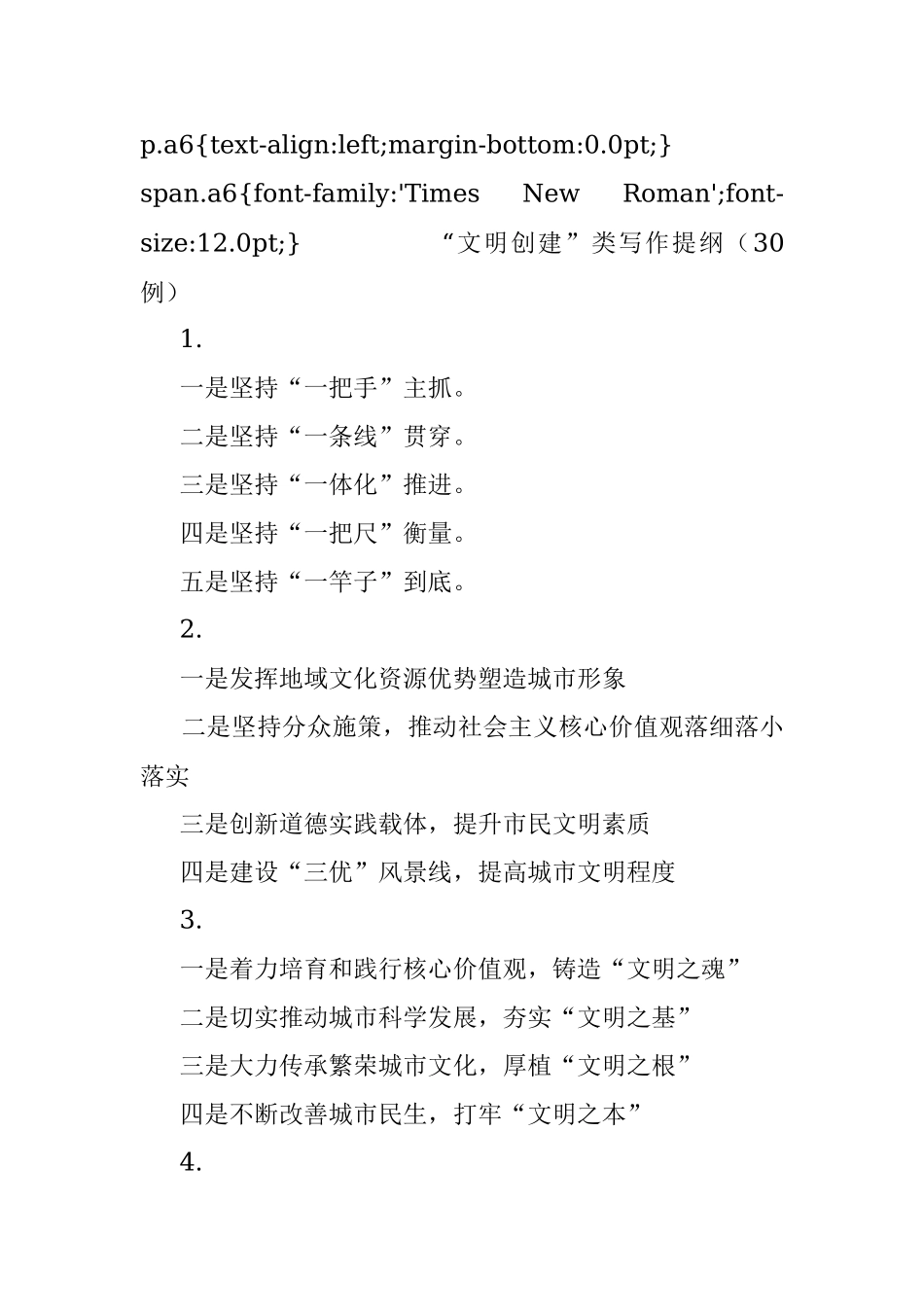 “文明创建”类写作提纲30例.docx_第2页