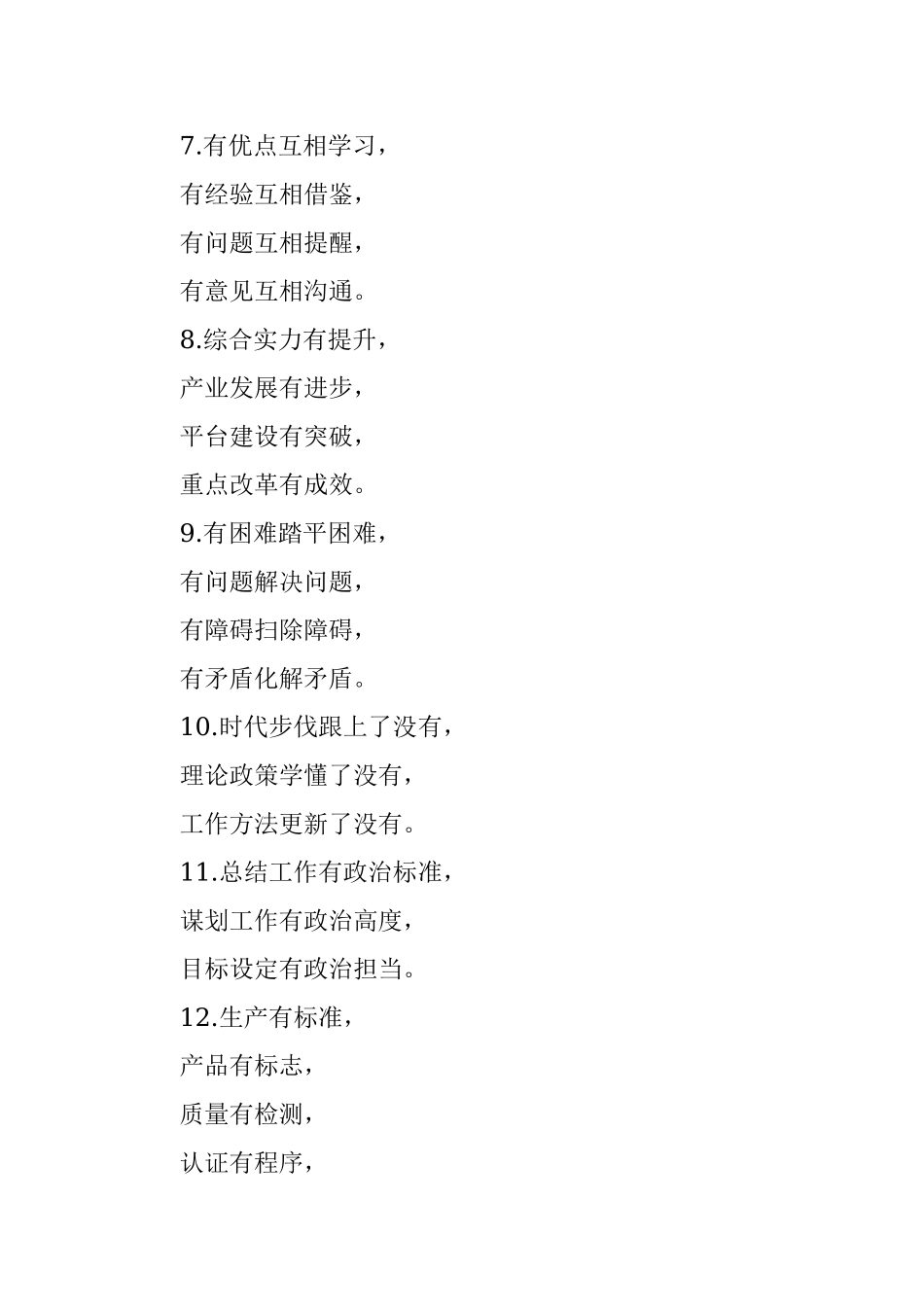 “有”字型有关排比句大全（40例）.docx_第2页