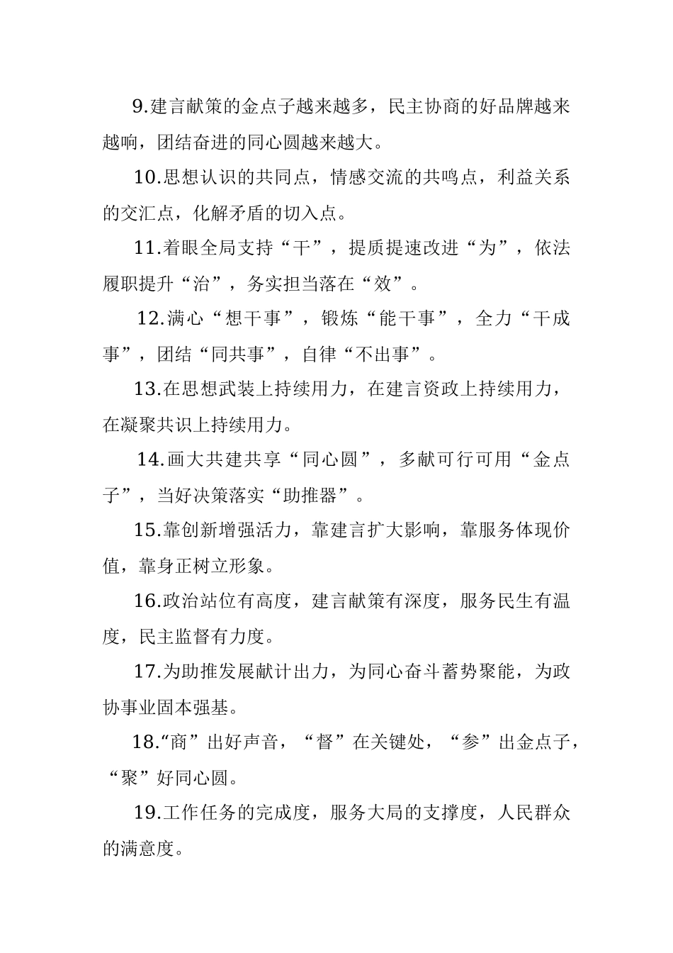 “政协工作”类有关排比句大全（40条）.docx_第2页