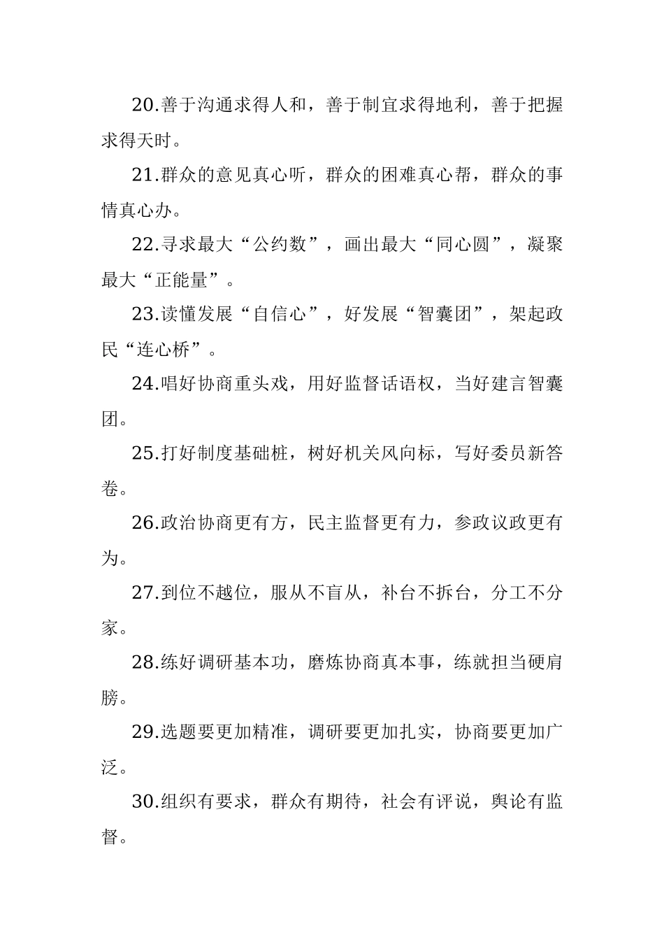 “政协工作”类有关排比句大全（40条）.docx_第3页