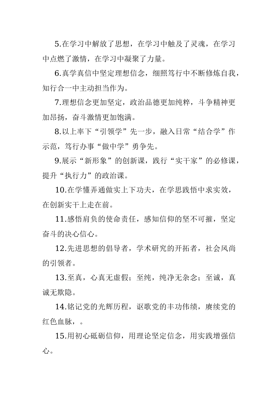 “理论武装”类有关排比句大全（40条）.docx_第2页