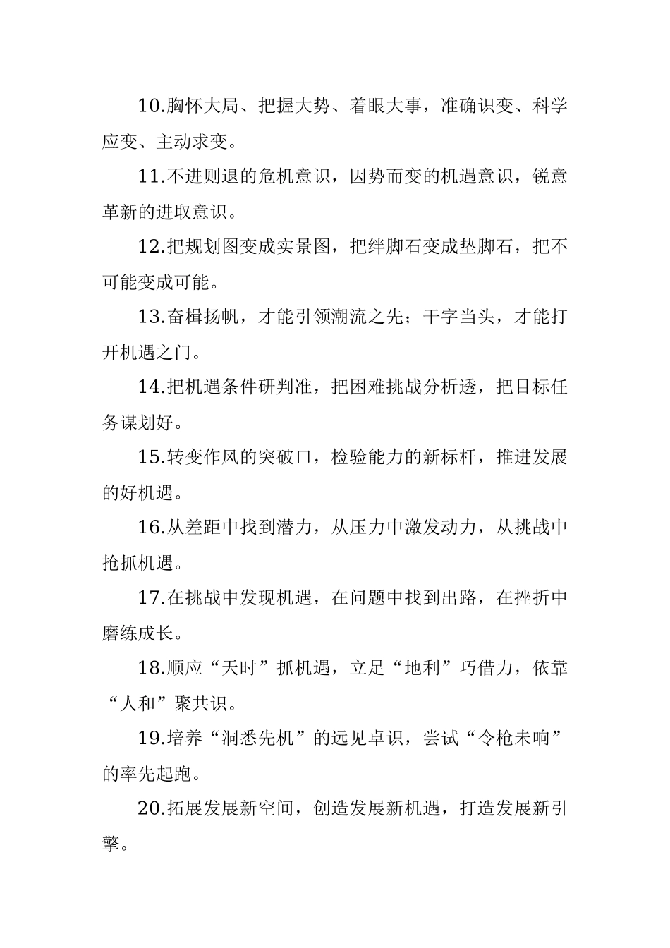 “机遇意识”类有关排比句大全（40条）.docx_第2页