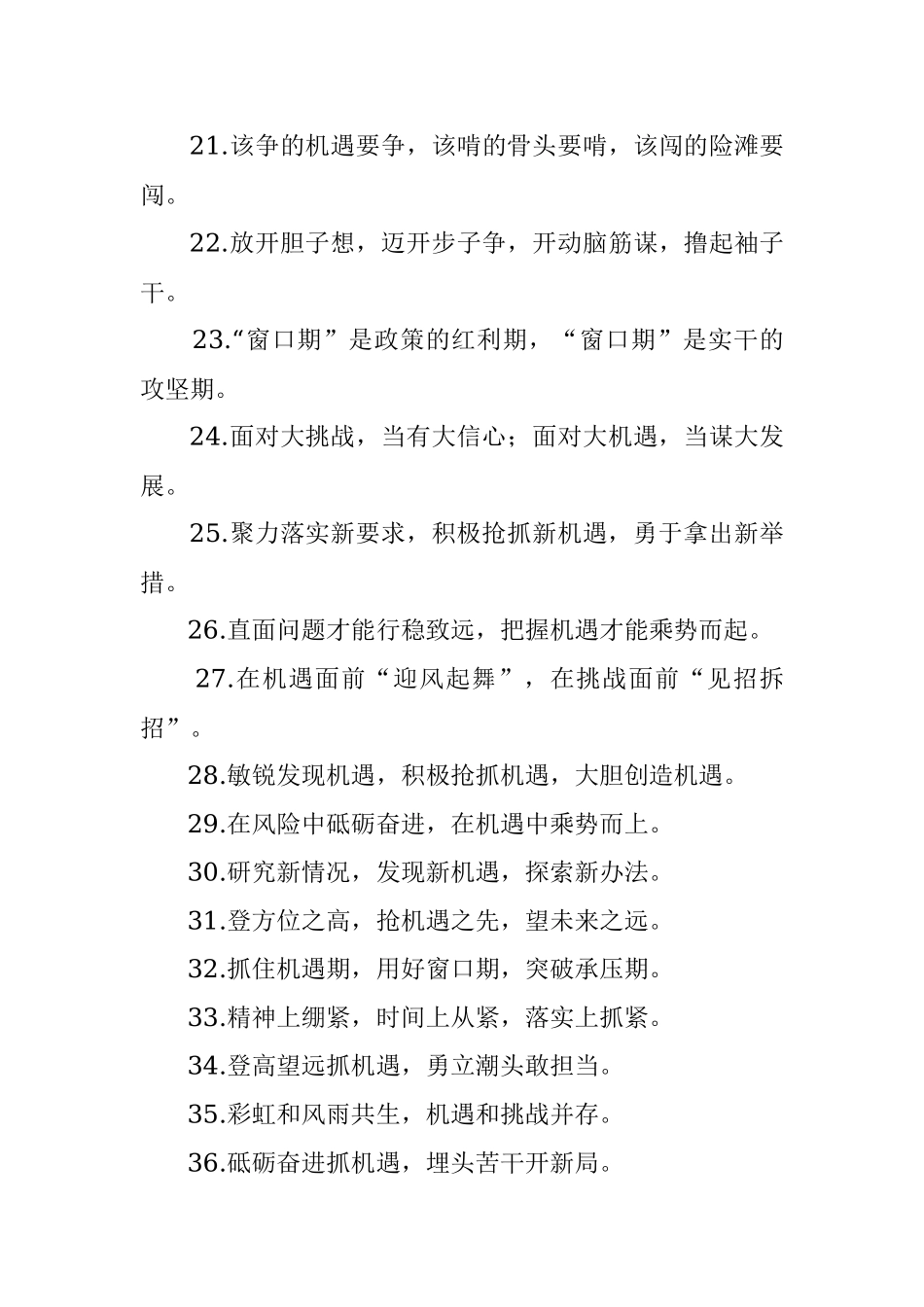 “机遇意识”类有关排比句大全（40条）.docx_第3页