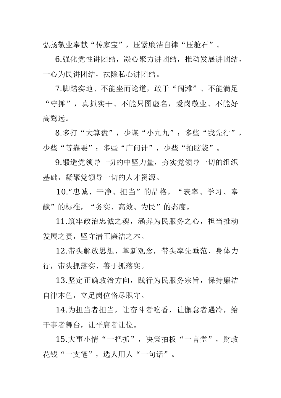 “班子建设”类有关排比句大全（40条）七.docx_第2页