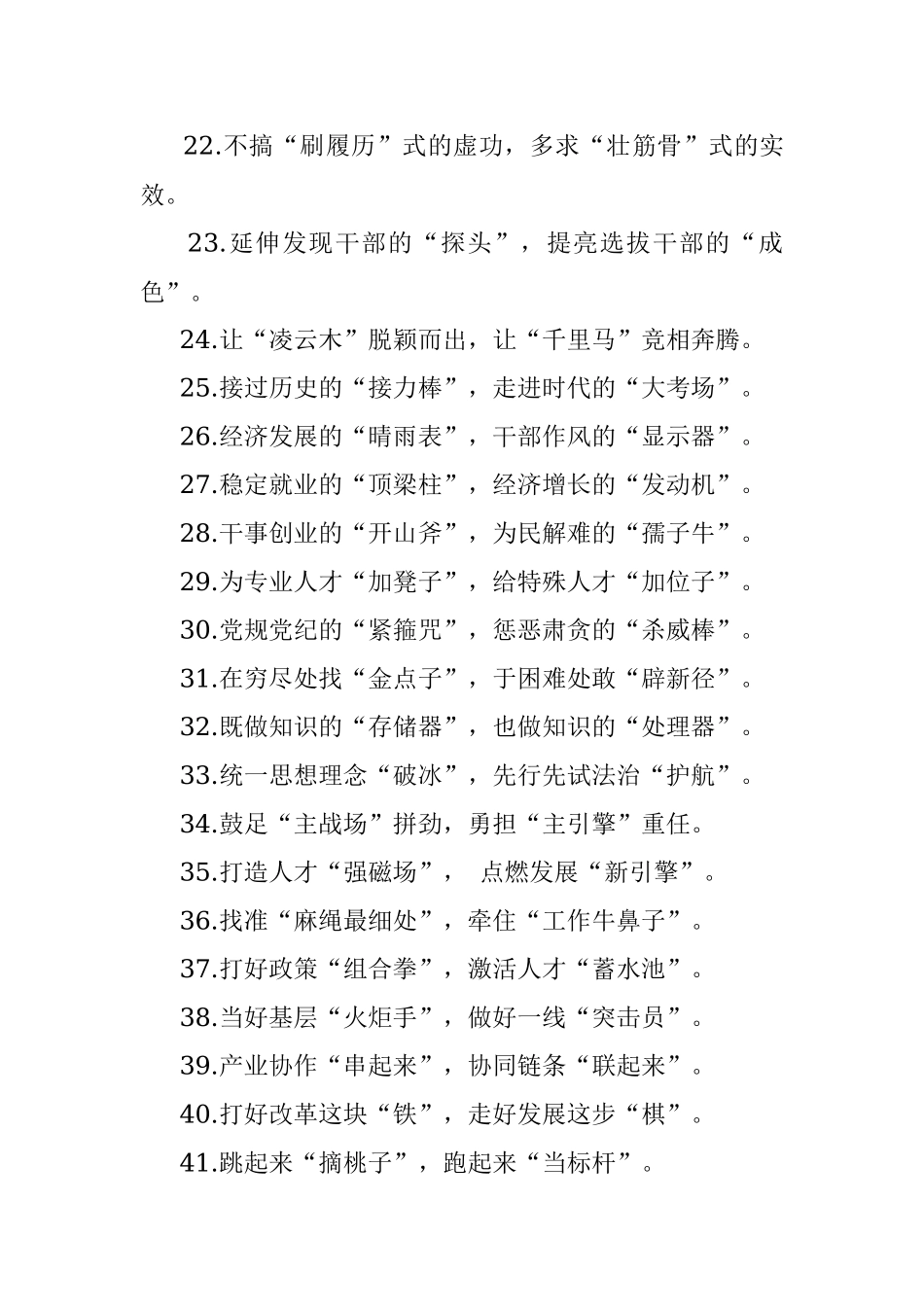 “梧桐树”“金凤凰”：比喻类过渡句50例.docx_第3页