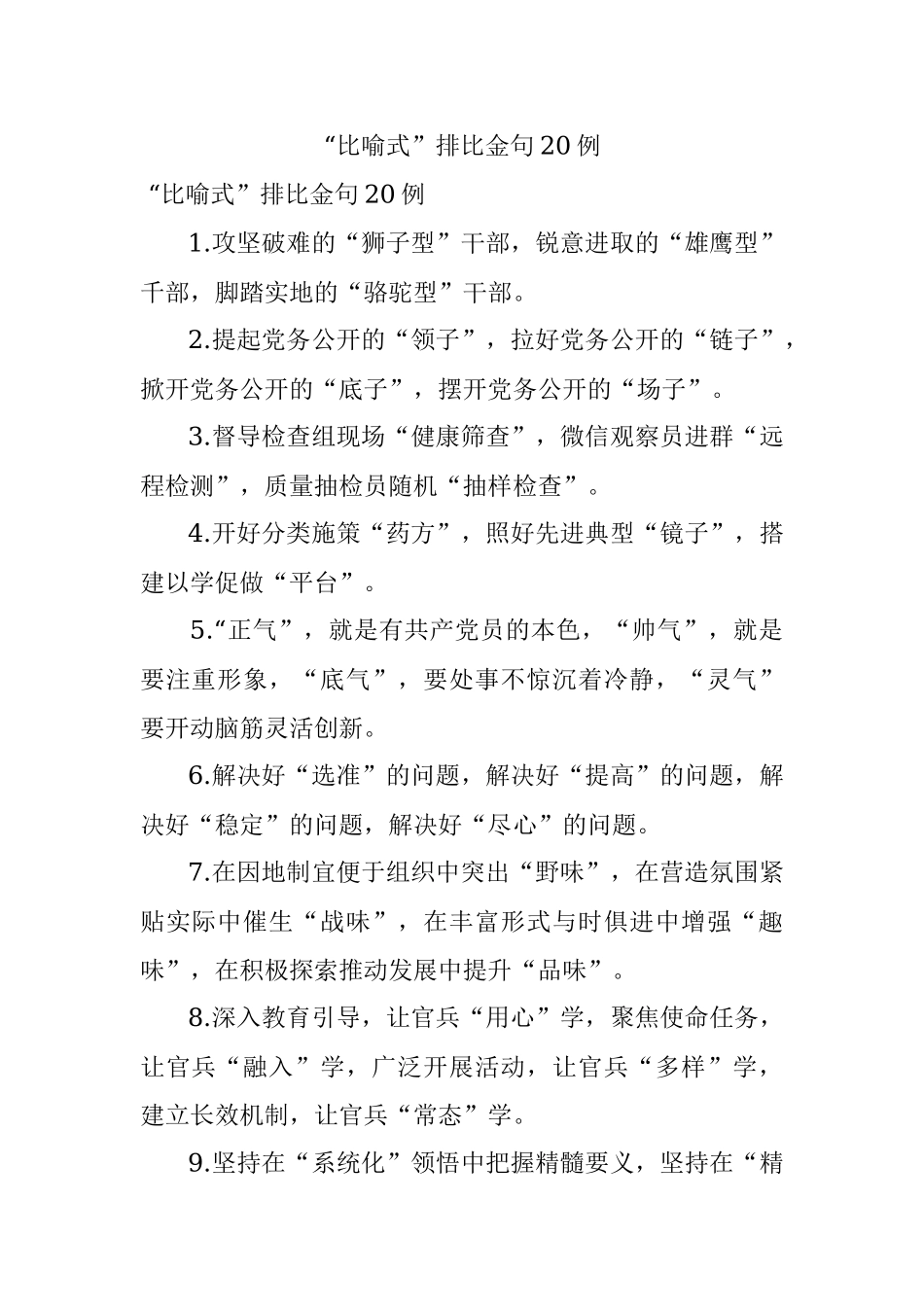 “比喻式”排比金句20例.docx_第1页