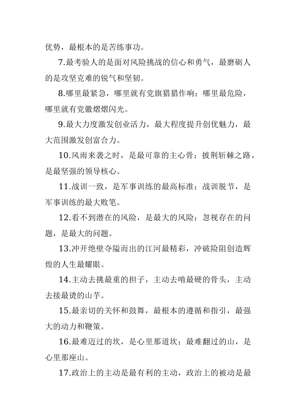 “最”字型有关排比句大全（40条）_2.docx_第2页