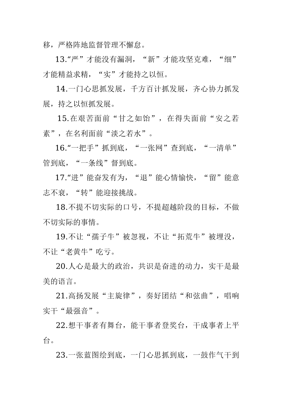 “班子建设”类有关排比句大全（40条）_1.docx_第3页